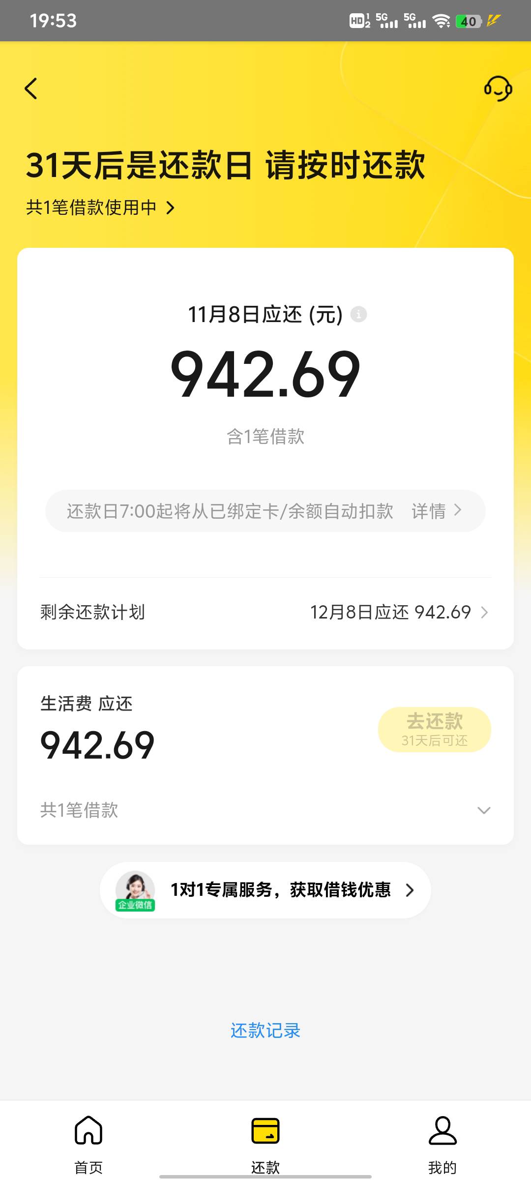 下款了老哥们，前俩天还拒，今天试了一下换了资方，下款了


2 / 作者:zerozz / 