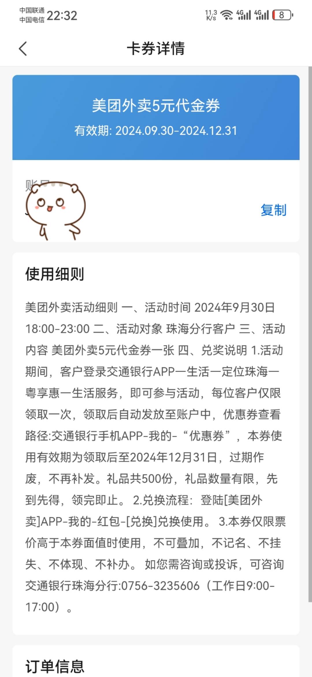 估计得十天前了吧？领的这个交通的美团券，我一直没用过。要卖的话，能卖多少钱呢？我62 / 作者:龙飞呀 / 