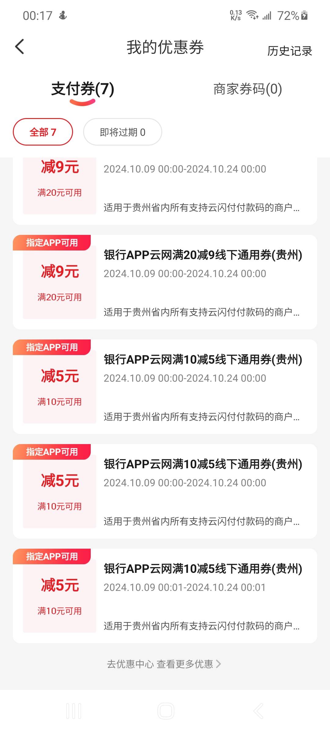 云闪付贵州消费卷35毛
用度小满扫工银e生活云网码，贵州商户

18 / 作者:哄注销 / 