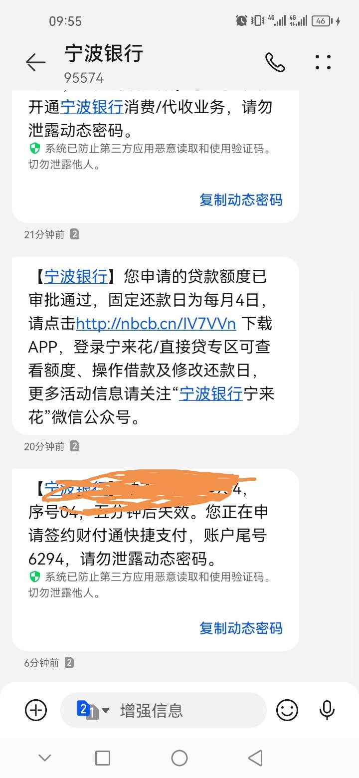 下款。。锦江荟—钱包—宁波银行，下了500宁来花直接贷，类似华为零钱卡的操作，绑定83 / 作者:哈喽井九啊 / 