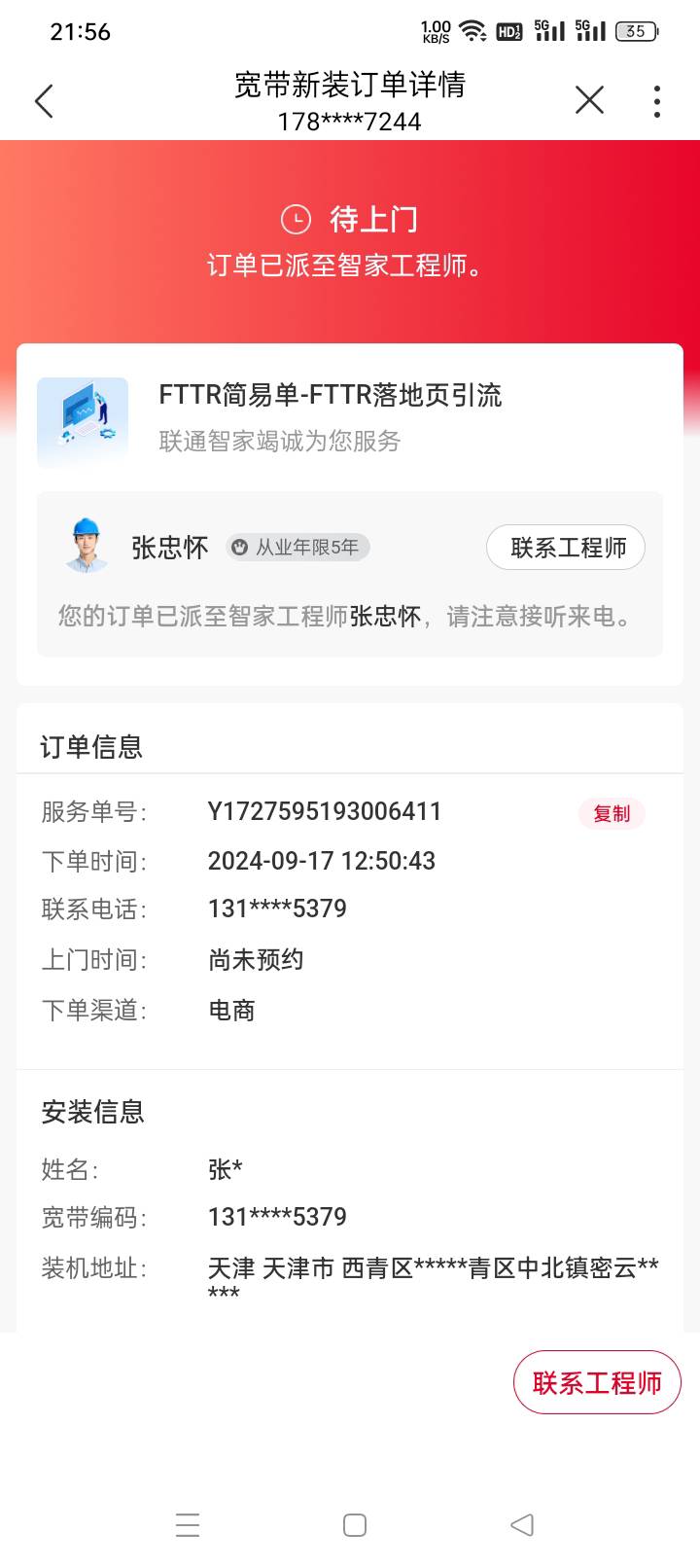 撞邪了。我支付宝刚才预约的浙江杭州。现在从图1点进去就变成图2这样了？天津的。号码38 / 作者:踢足球168 / 