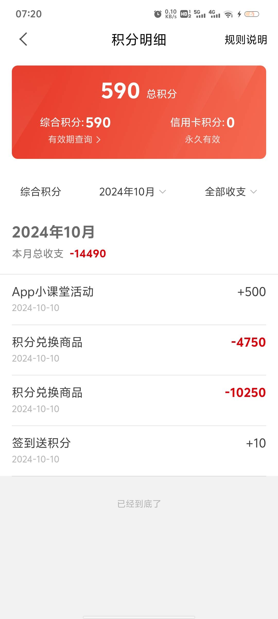 破零了，南京银行，抽奖没中，发现有15000积分，换了29的咖啡卷和10美团

34 / 作者:画画得贝贝 / 