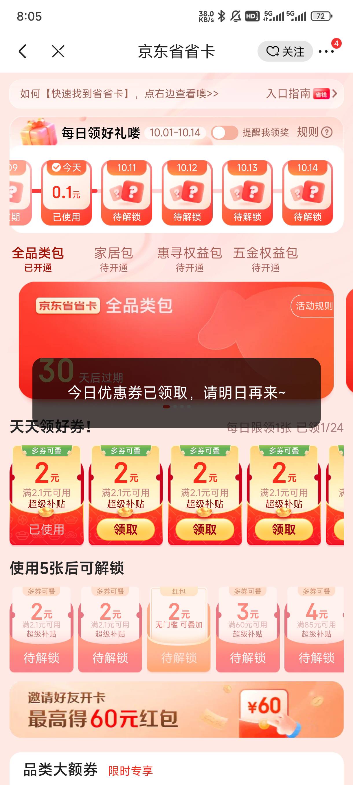 京东搜省省卡，便宜开会员（我是3.8开的），超级补贴通用，可以买q币


45 / 作者:想要你的梅落 / 