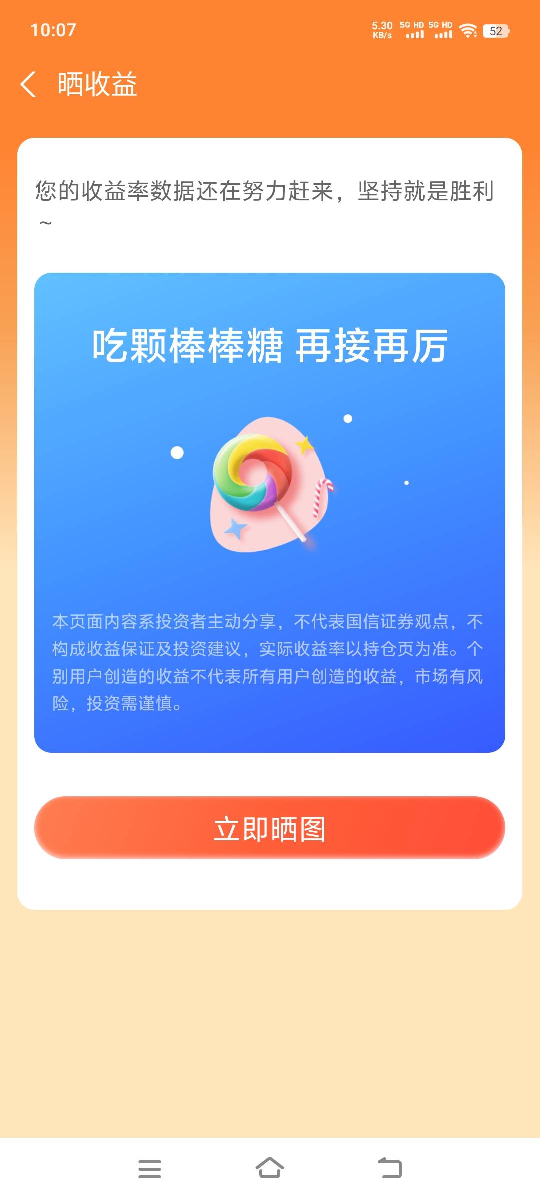 支付宝股票砸冰块的那个活动后续还有个晒收益的，开户得了30，晒收益得了38


81 / 作者:阿姨贴贴 / 