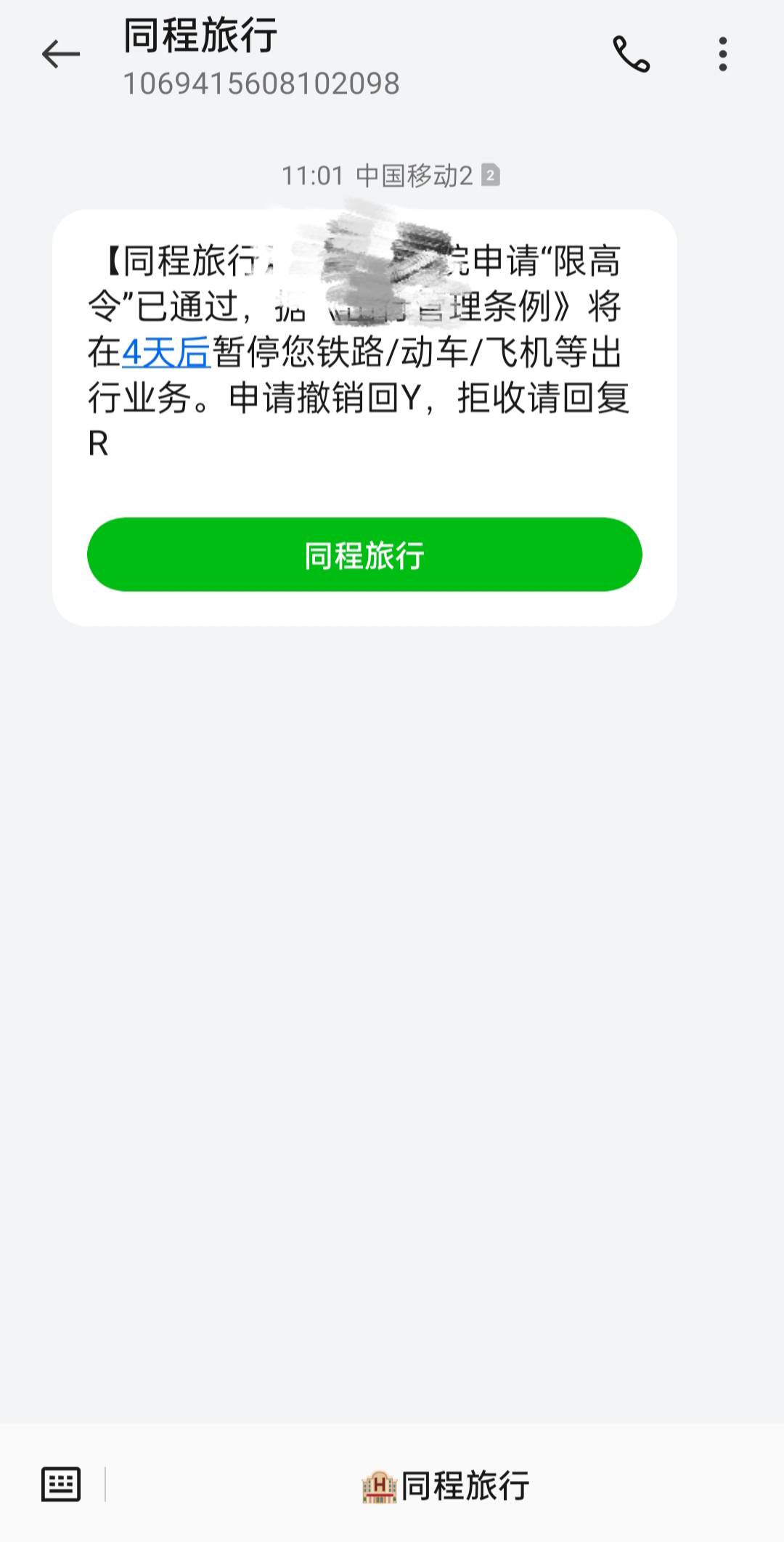 这是什么玩意儿?从来根本没有借过同程，是同程帮着分期乐催了?还是债权转让给同程了？95 / 作者:阿巴阿巴阿巴123 / 