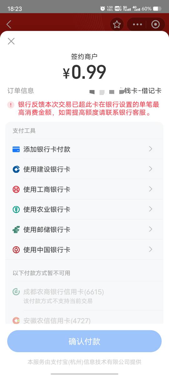 老哥们我有张弄信貌似给我限额一分了，我用立减金大于一分付款成功，但是支付宝买0.9972 / 作者:大家说我吗 / 