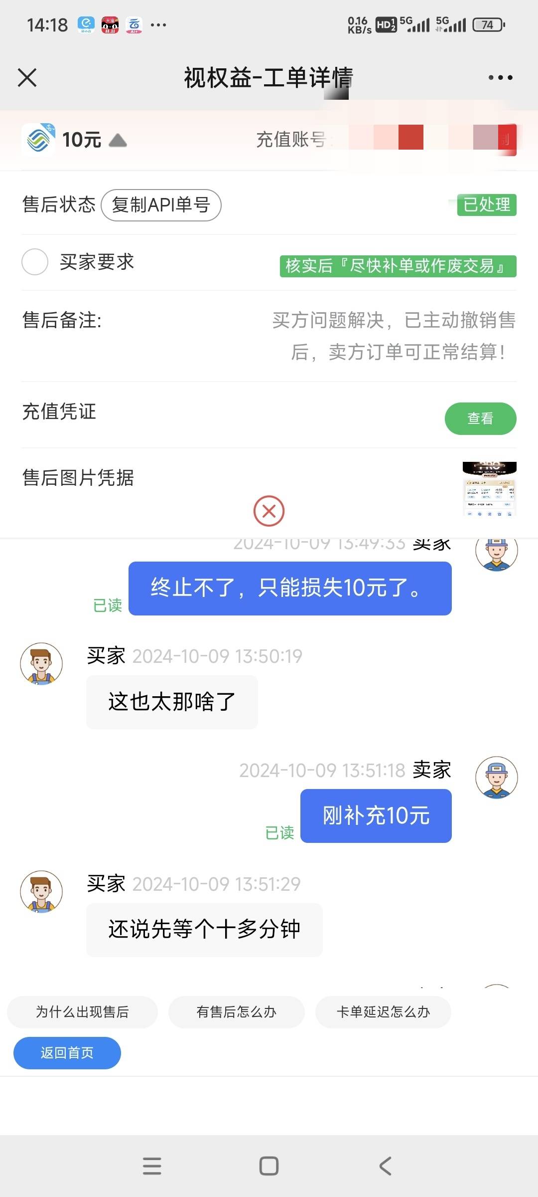 邮储重庆话费昨天接单反申请10元啊，多充了2次10元，充值报单才4分钟后就纠纷说没到账77 / 作者:时日无多 / 