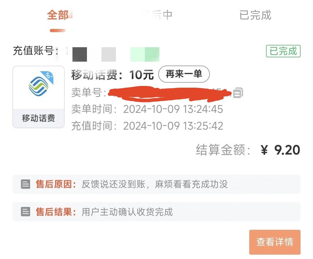 邮储重庆话费昨天接单反申请10元啊，多充了2次10元，充值报单才4分钟后就纠纷说没到账49 / 作者:时日无多 / 