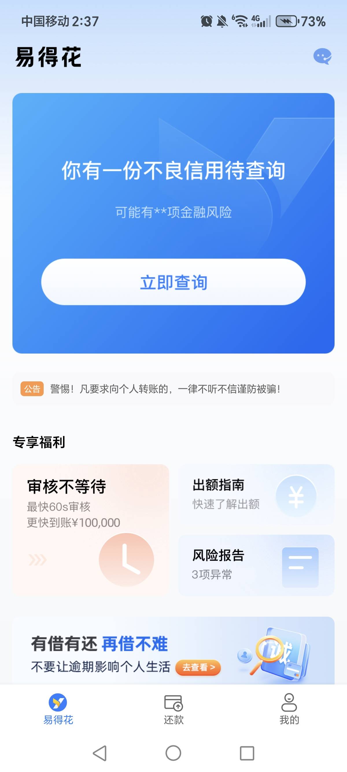 易得花下款了，历时一天，昨天申请到今天才放款，内蒙古蒙商消费金融，回家过节去了就48 / 作者:奥特曼打 / 