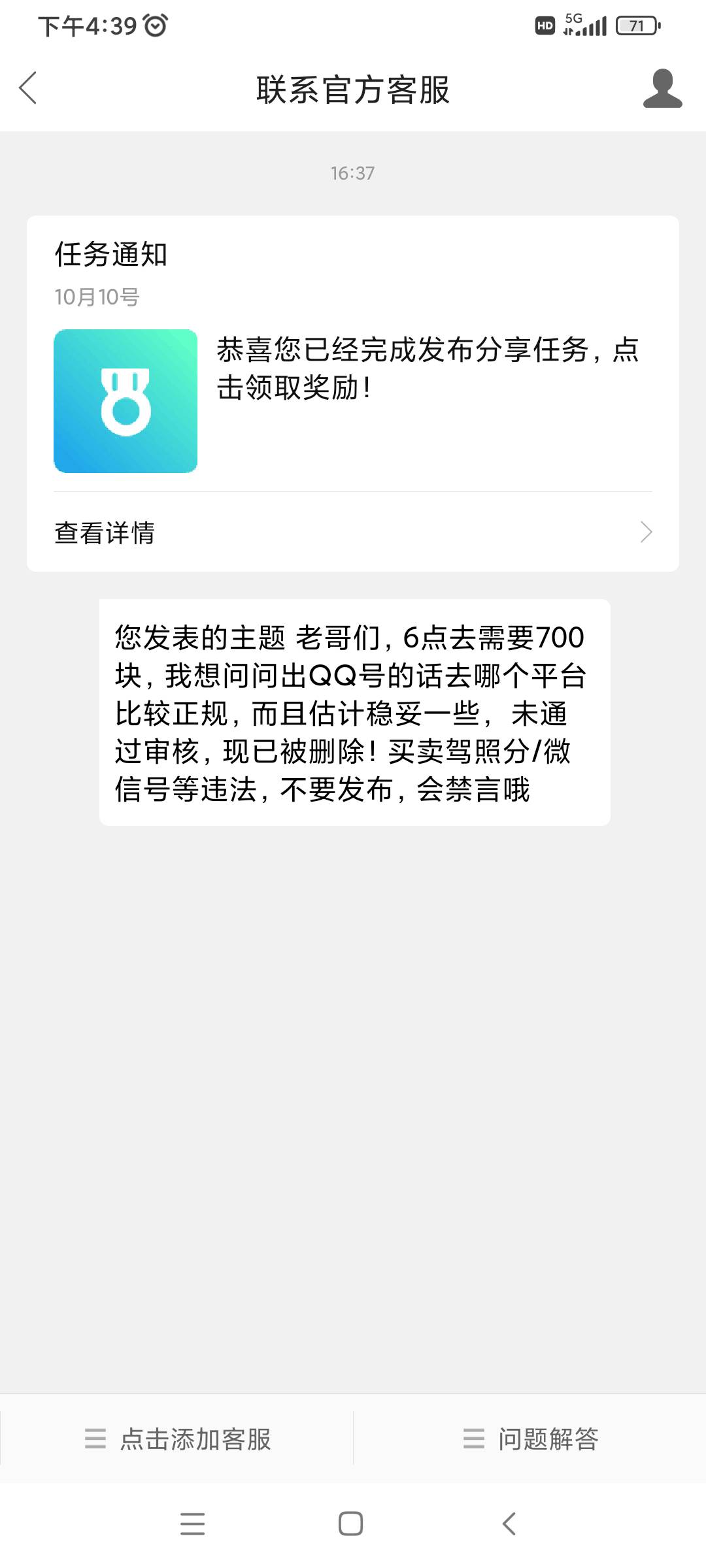 @卡农110 管理看清楚啊，我出的是QQ号，里面绑定了一些游戏平台，所以我要找估价准确54 / 作者:玄灵六界、战天 / 