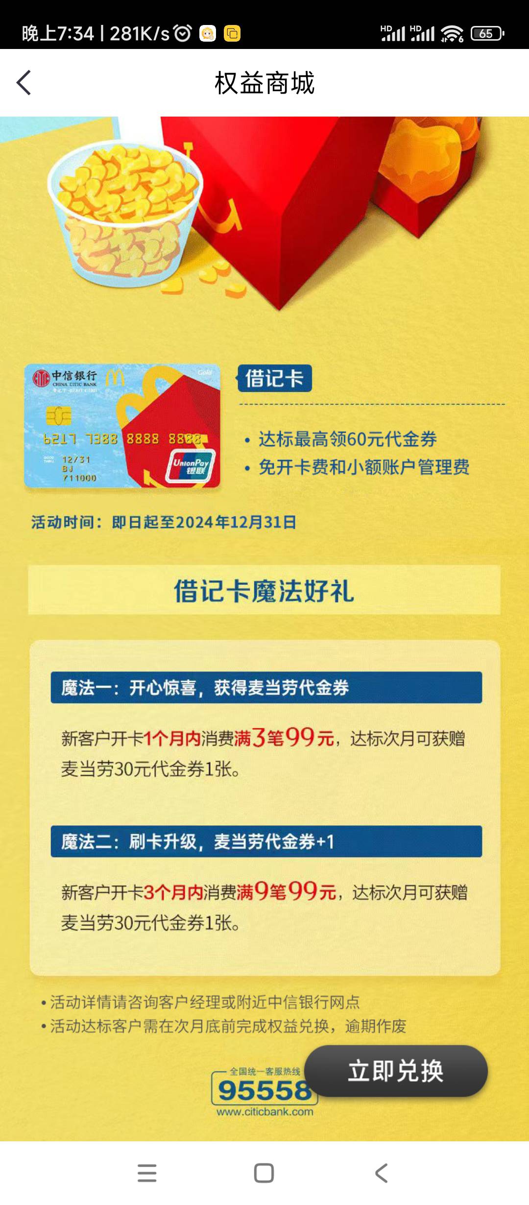 老哥们，上个月想起来激活的中信麦当劳卡，刷了十笔今天十号了都领不了，有领到的吗？10 / 作者:红色妖姬 / 