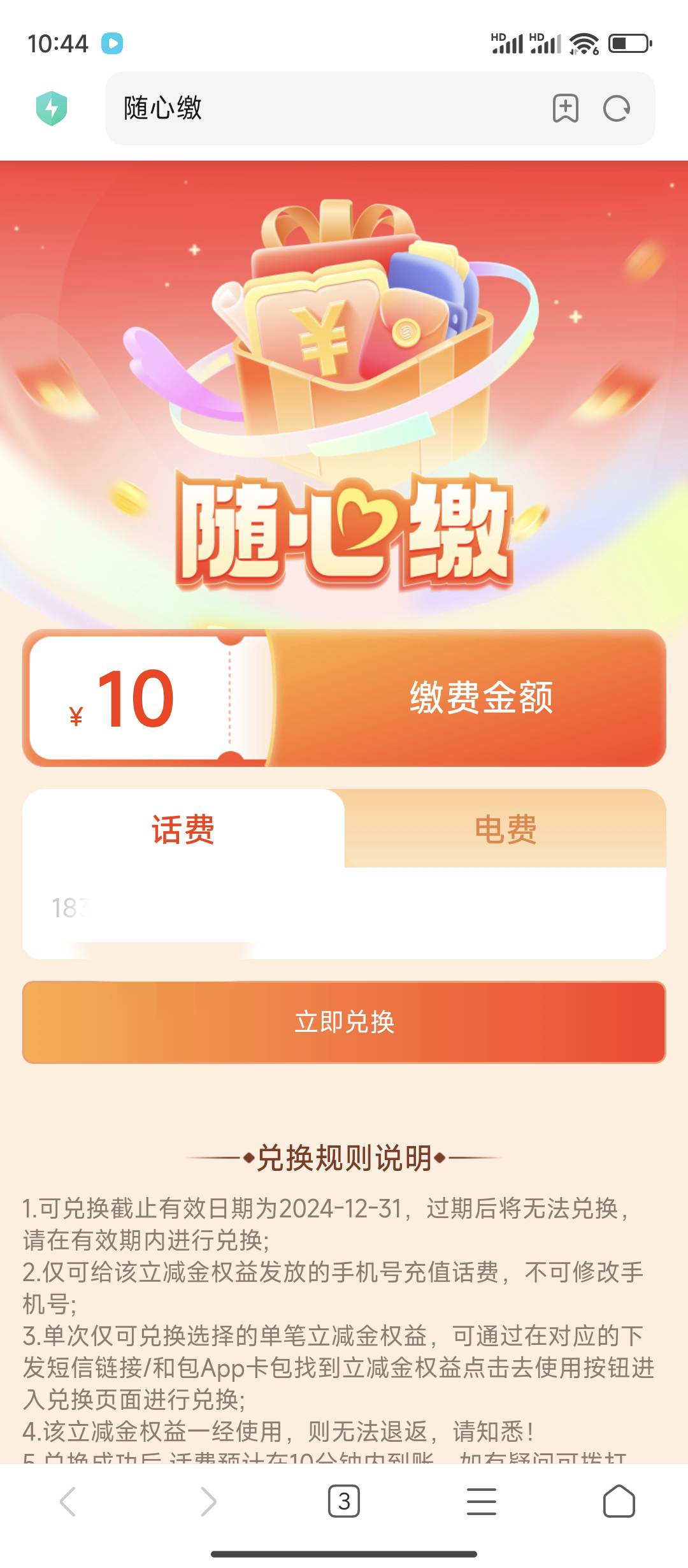 这是什么活动？突然发短信过来，送了10元话费？

34 / 作者:无法言说 / 