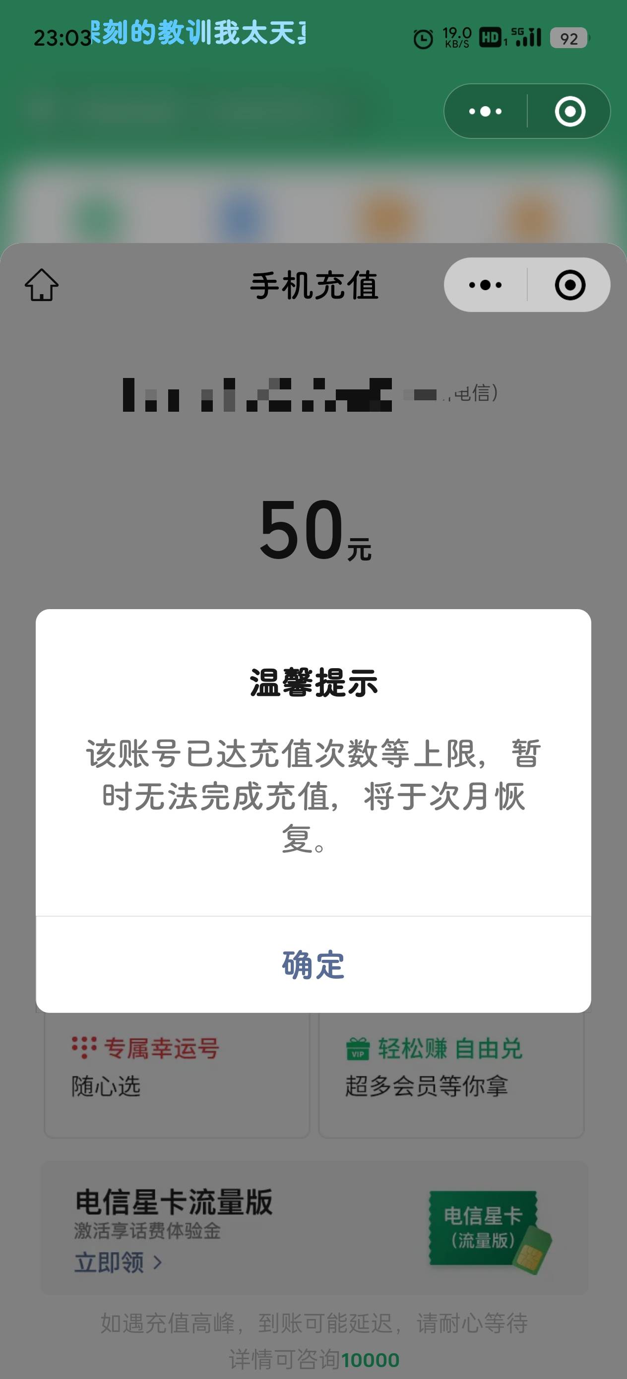 微信充话费这样咋回事，

55 / 作者:在外面躲债l / 