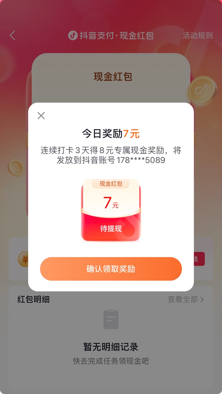 某音又一轮注销了3个，番茄又可以领21毛➕10美团




7 / 作者:歌 / 