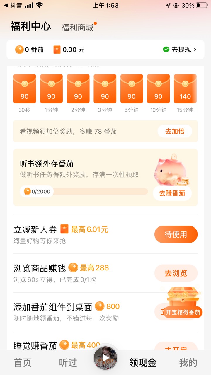 某音又一轮注销了3个，番茄又可以领21毛➕10美团




47 / 作者:歌 / 