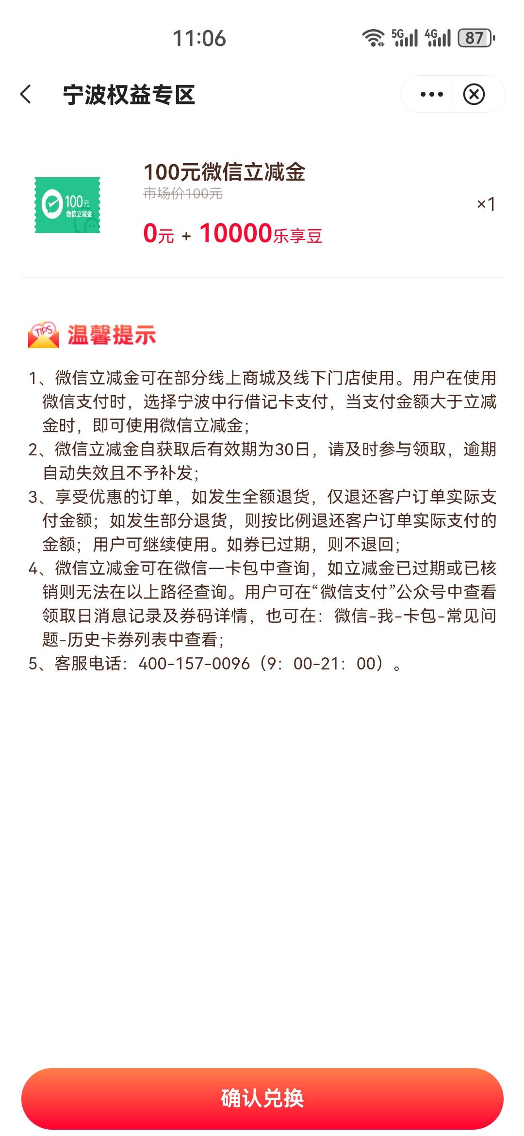 前几天宁波中行的第三方存管
10000乐享豆到账了
入口  飞宁波中行-权益专区-首页下划44 / 作者:杨逸恒 / 