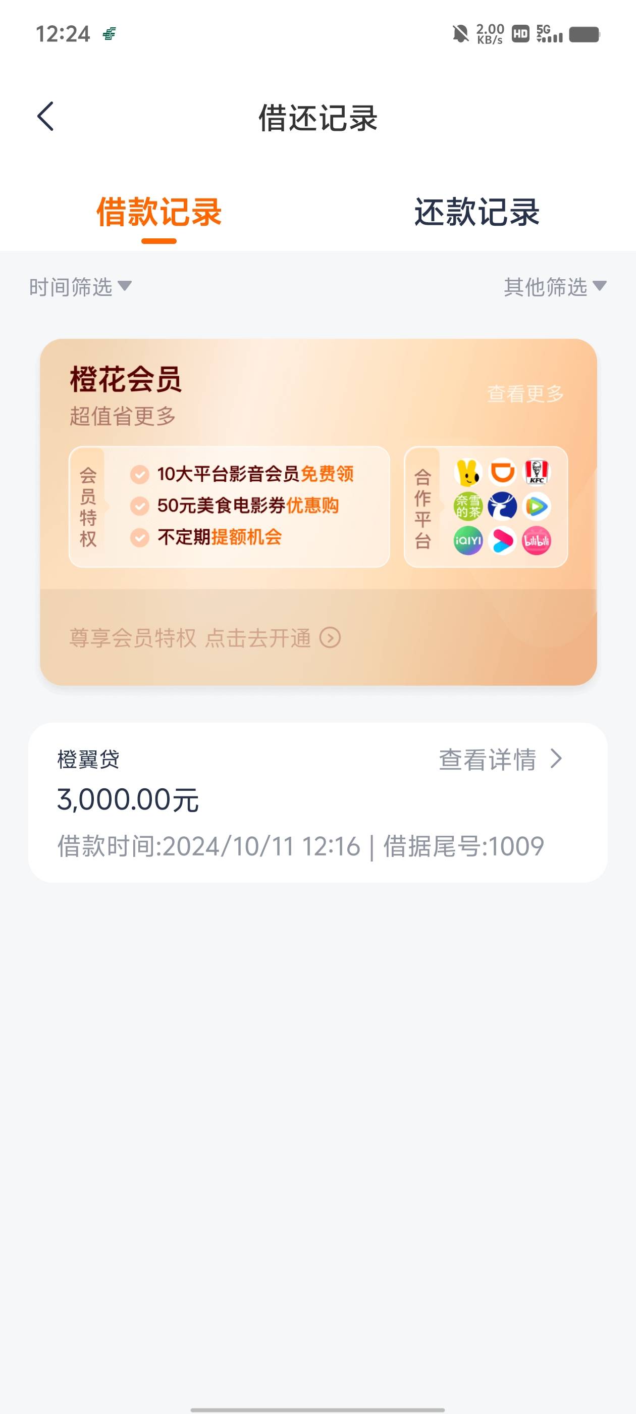 橙小花下款了 大花户 本人资质强制e卡9个月8个 条子3个 你我贷逾期1年多 mff强制半年60 / 作者:九杀八c / 