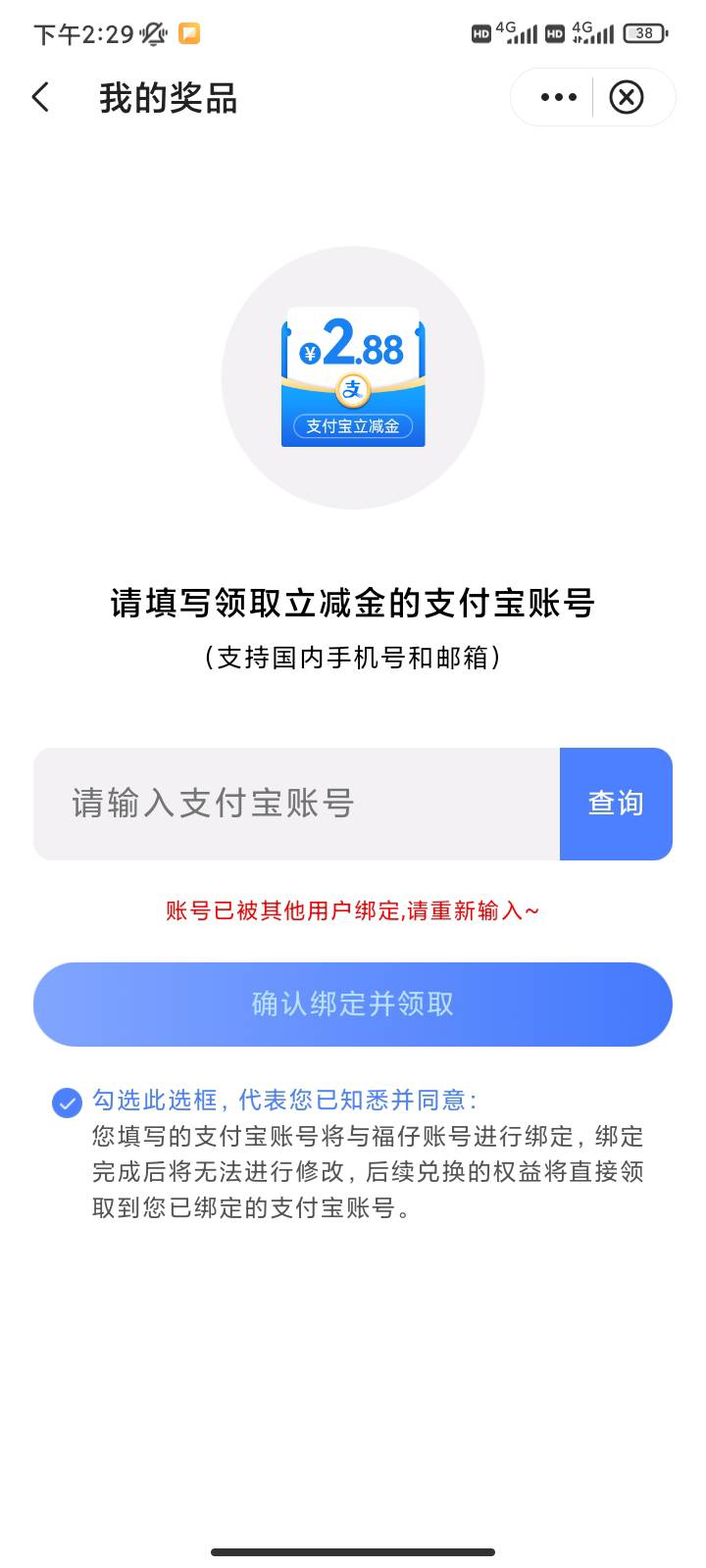 福仔上个月买的人家的立减金，是不是换支付宝手机号也领不了

8 / 作者:你刀哥哥呀 / 