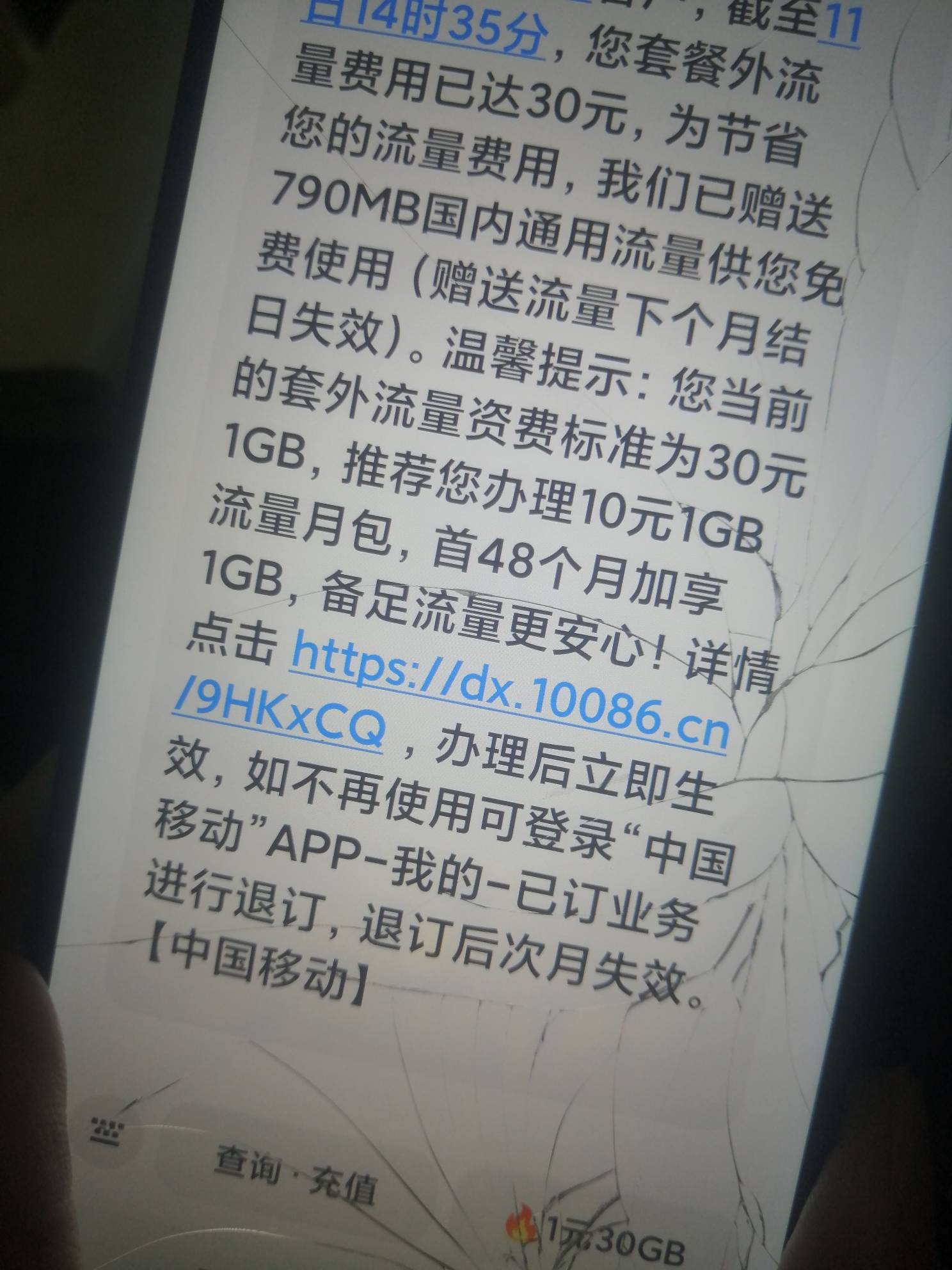 移动太狠了，超出一个 g，扣费30元，刚打电话投诉，说半天退回来

56 / 作者:卡农新来的 / 