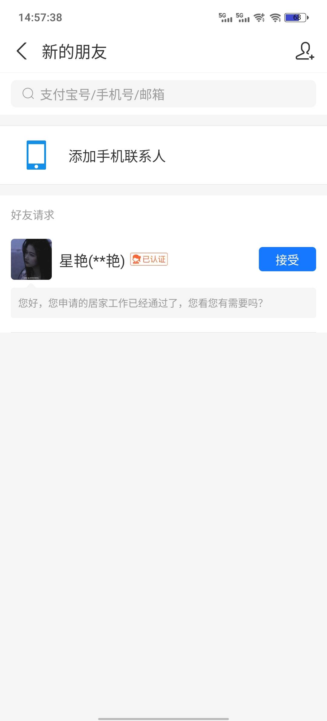 我错过了什么，一个小号支付宝一般不看


29 / 作者:苦艾酒 / 