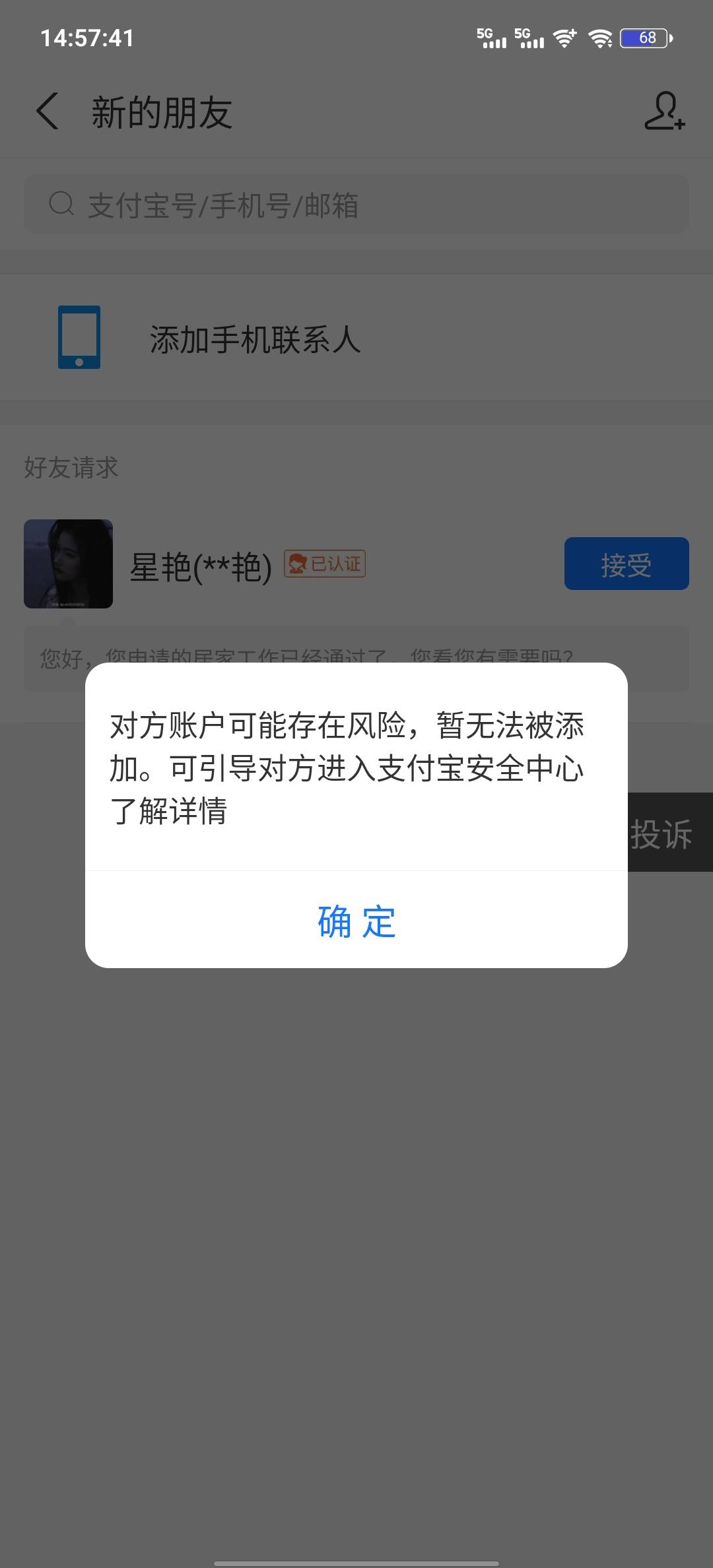 我错过了什么，一个小号支付宝一般不看


17 / 作者:苦艾酒 / 