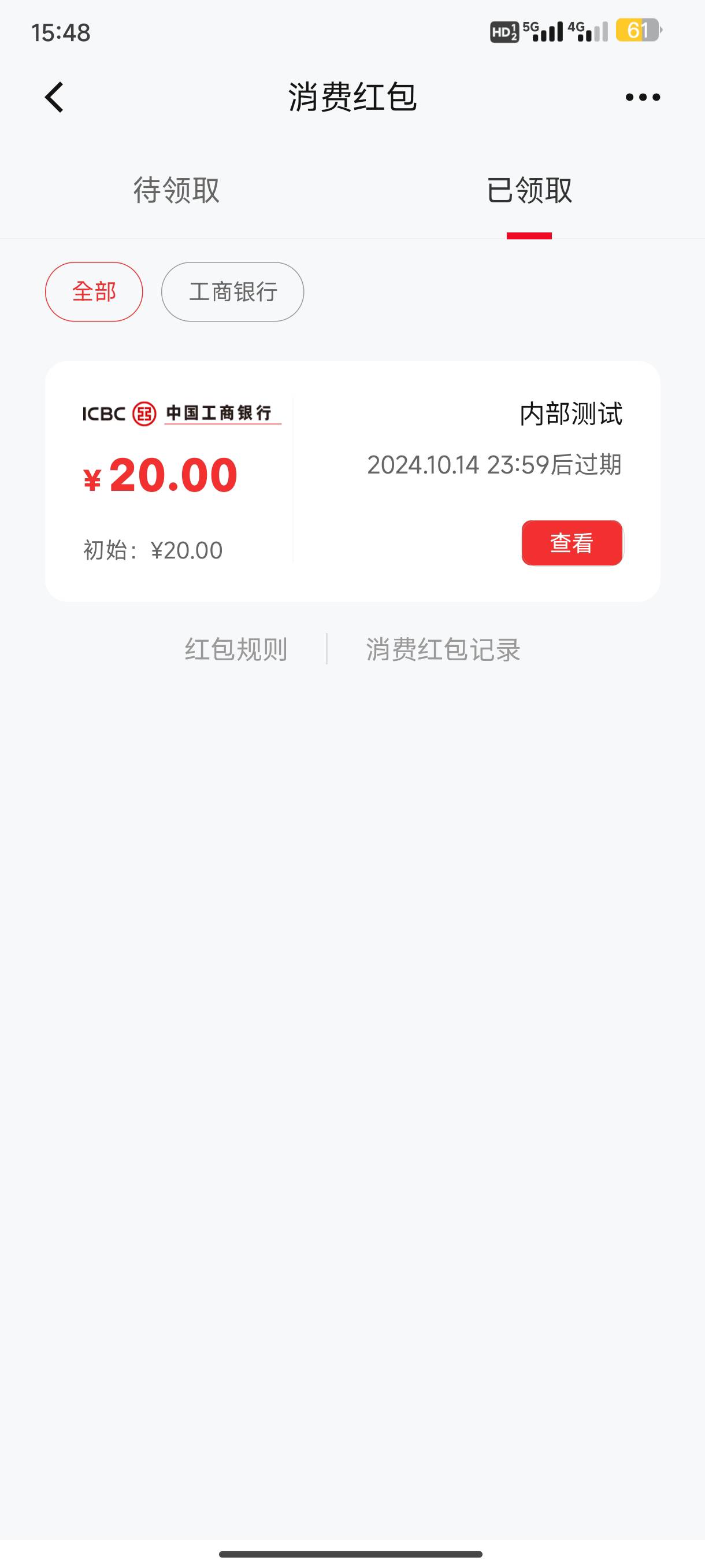 工银深圳这个20。能用美团吗？我咋不低扣呀？公众号兑换。我早忘了，现在除了有立减，95 / 作者:半丷半 / 