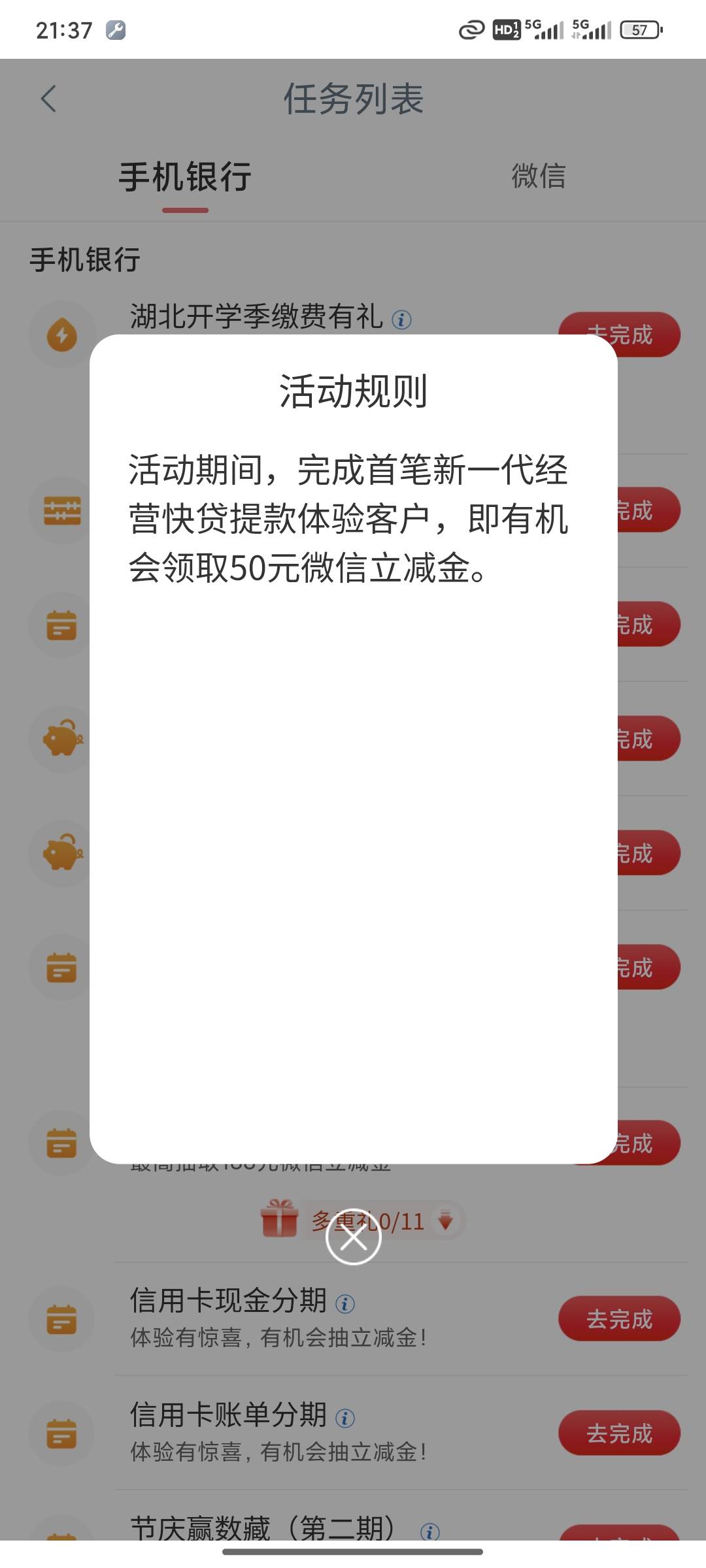 有老哥试过吗，武汉也有贷款的活动，而且是50立减金，不知道必中不

90 / 作者:夹心饼干呀 / 