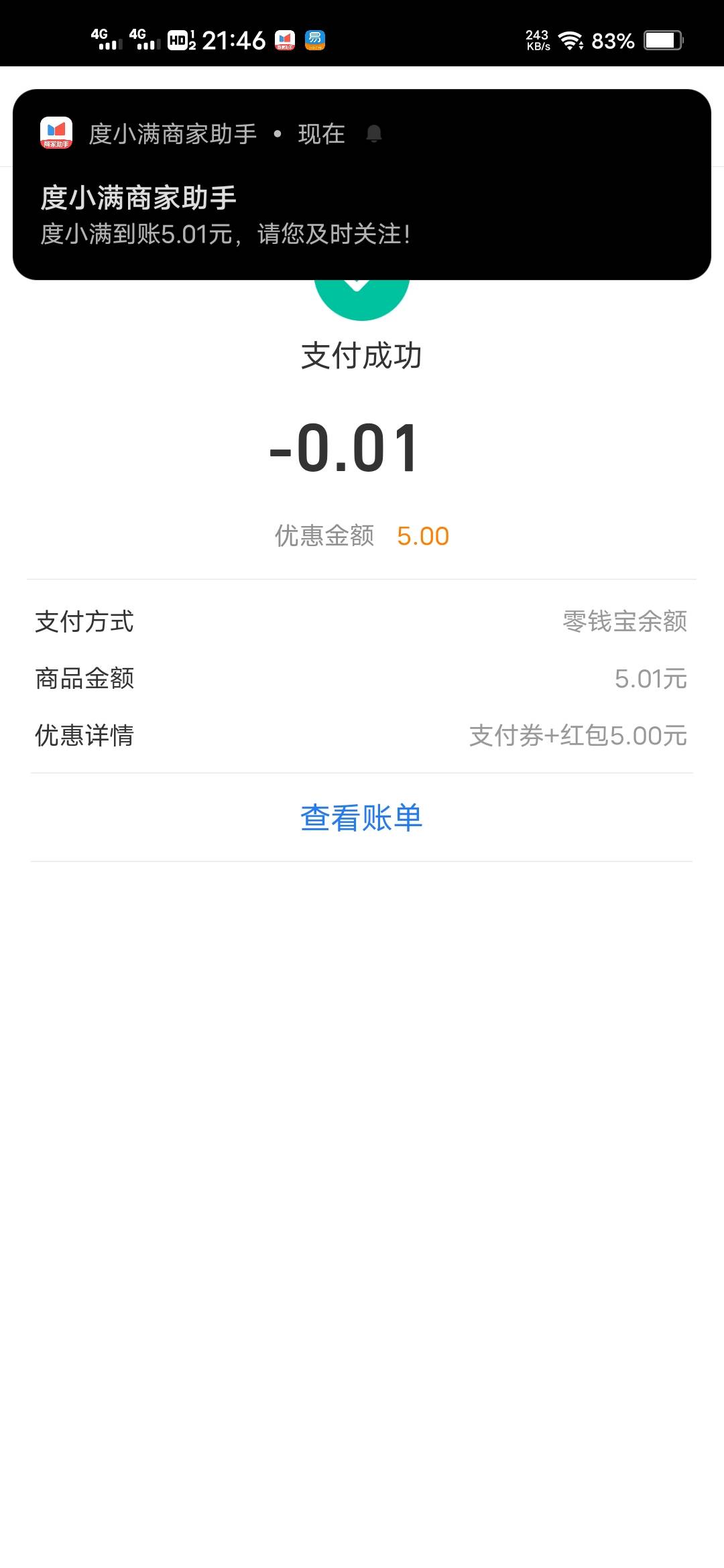 还有，需要开通零钱宝，充值0.01用度小满扫下面的银联码



85 / 作者:雨夜带伞不带刀丶 / 