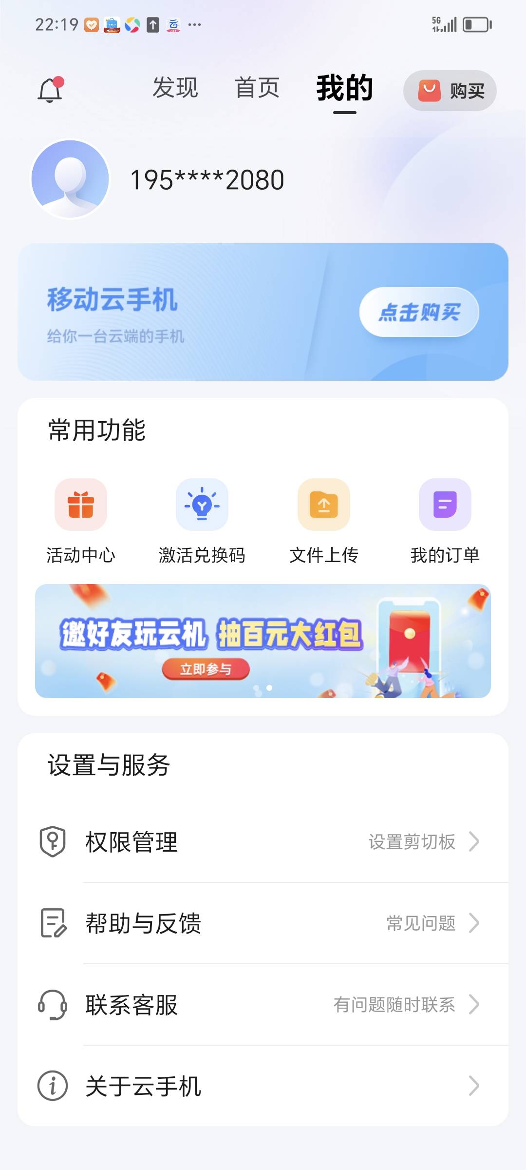 这移动云手机还得开会员？

16 / 作者:支付凭证娱乐 / 