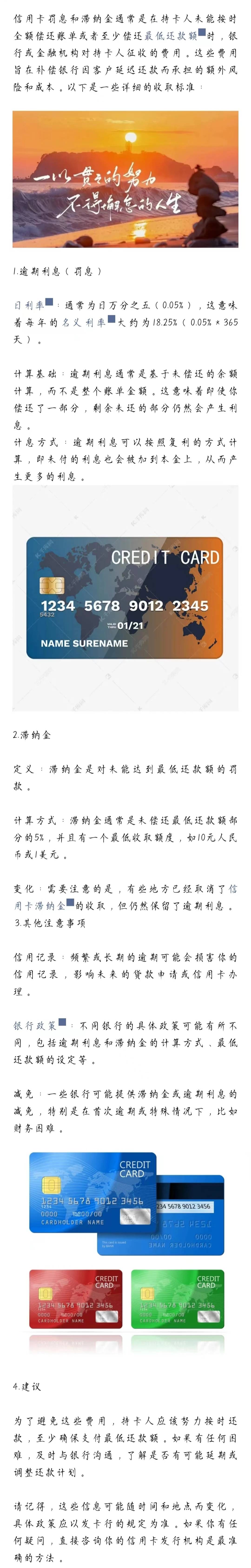 信用卡罚息和滞纳金收取标准









本贴信息不构成任何消费和金融产品选择建议，及93 / 作者:杰哥说卡 / 