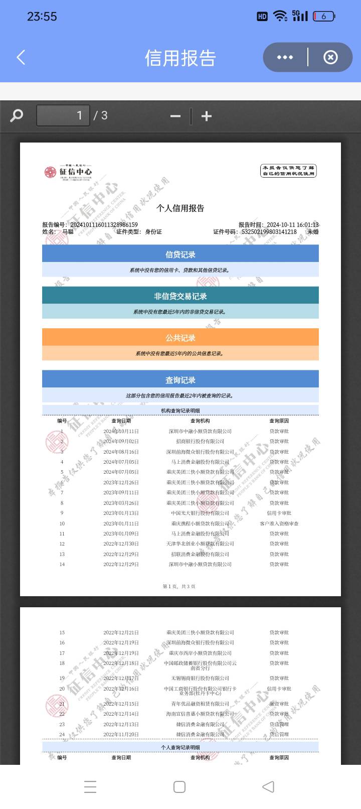 橙小花下款了 大花户 本人资质强制e卡9个月8个 条子3个 你我贷逾期1年多 mff强制半年84 / 作者:沉稳的男人 / 