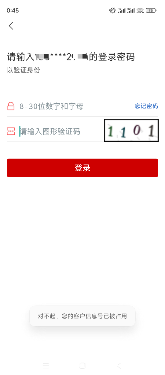 看到几个也这样的，工行客户号已占用，都是湖北工行刷屏去的，狠狠被被湖北坠机，历史99 / 作者:幻昼。 / 