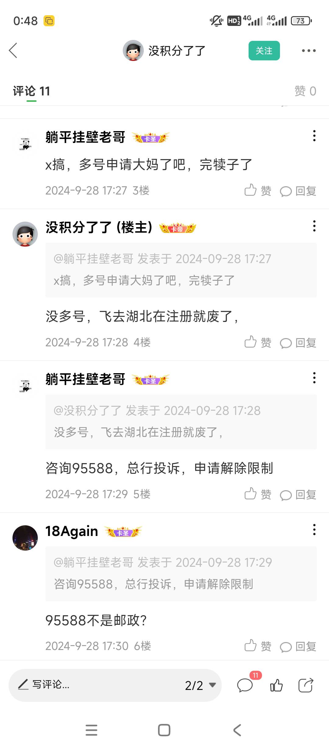 看到几个也这样的，工行客户号已占用，都是湖北工行刷屏去的，狠狠被被湖北坠机，历史6 / 作者:幻昼。 / 