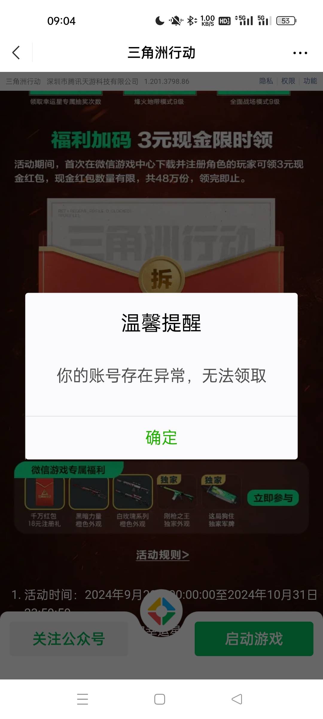 老哥们，三角洲用的流量下载，完了领取提示这个，是不是反申请了

58 / 作者:闪电三连鞭保国 / 