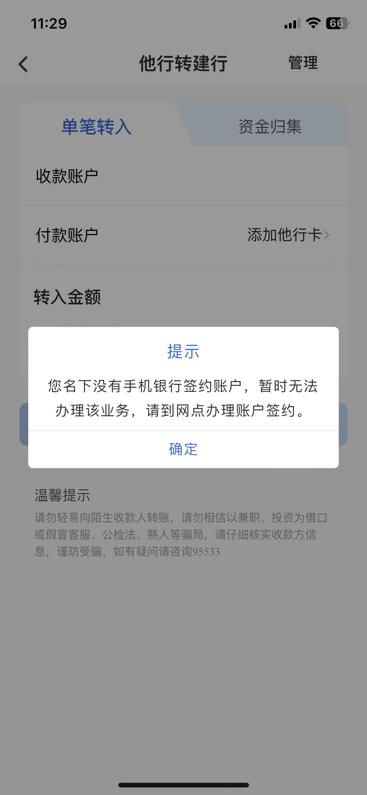 建行这个任务 提示没签约什么的 直接他行账号转可以吗


22 / 作者:琪怪了 / 