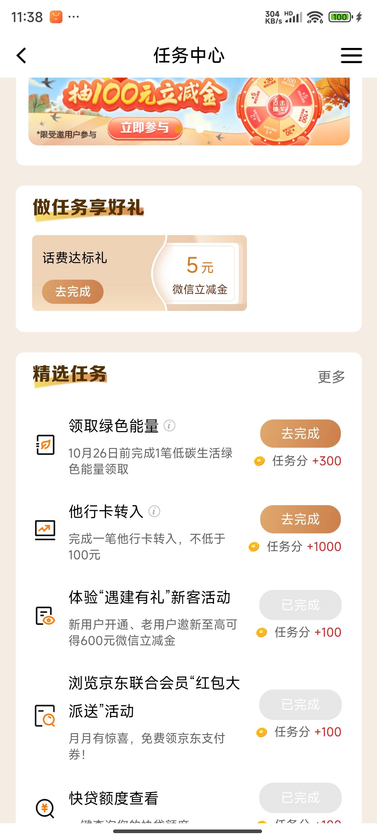 建设银行任务更新了，直接1000分，快去
。刚中5，手慢无

58 / 作者:鱼三醒 / 