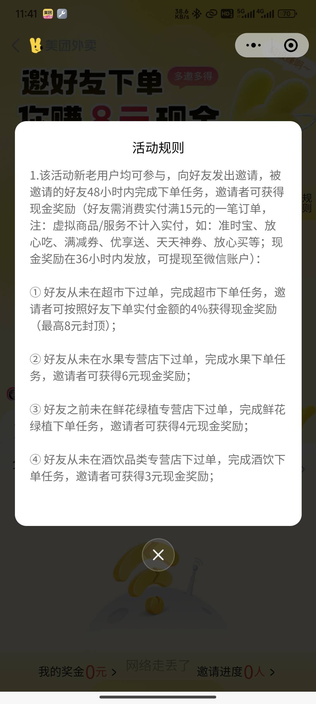 美团超市拉新以前不是送15吗，现在这么低了，是我入口不对吗


31 / 作者:呼呼辣辣 / 