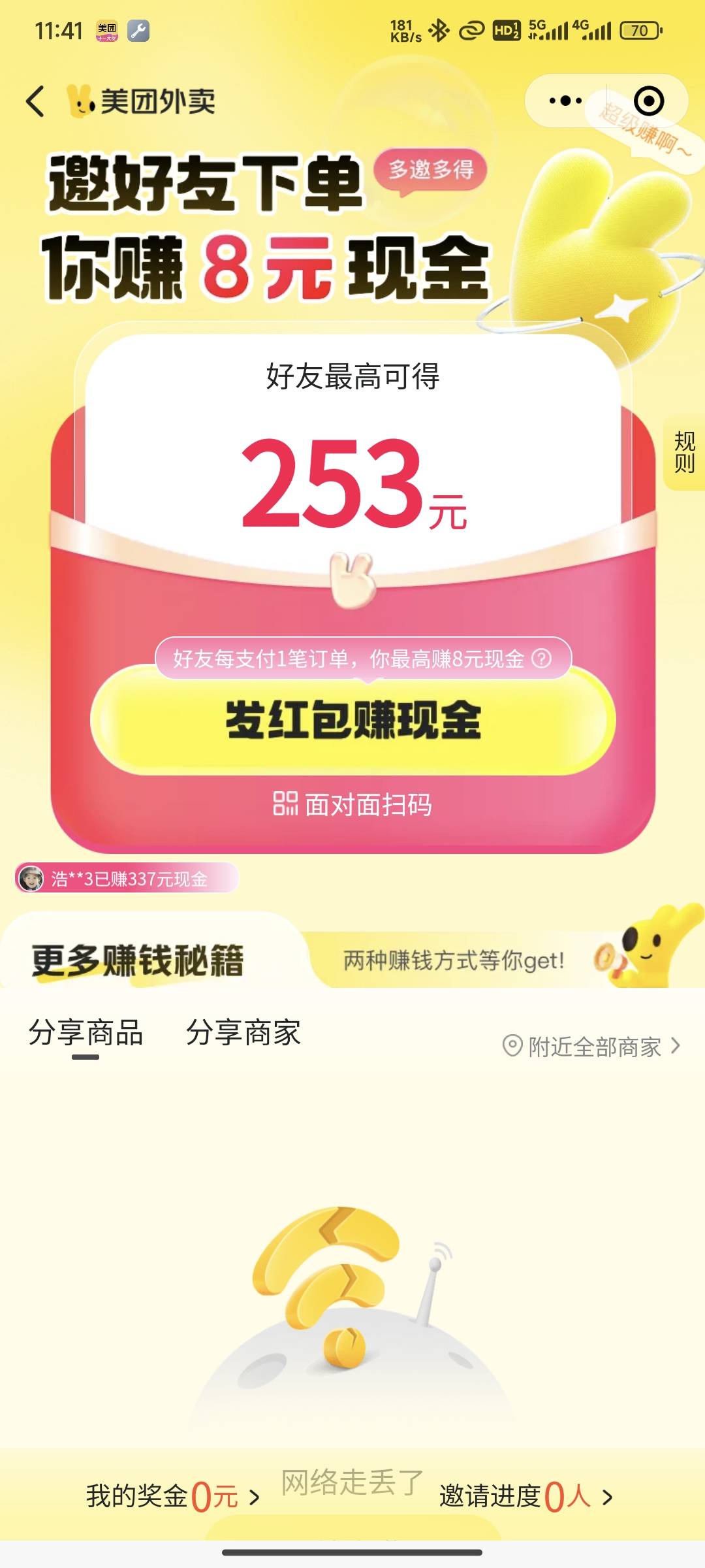 美团超市拉新以前不是送15吗，现在这么低了，是我入口不对吗


68 / 作者:呼呼辣辣 / 