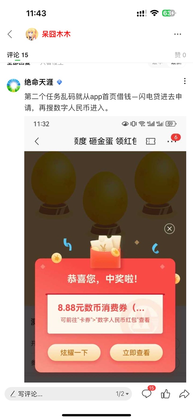 第二个任务乱码就从app首页借钱—闪电贷进去申请，再搜数字人民币进入。

96 / 作者:呆囧木木 / 