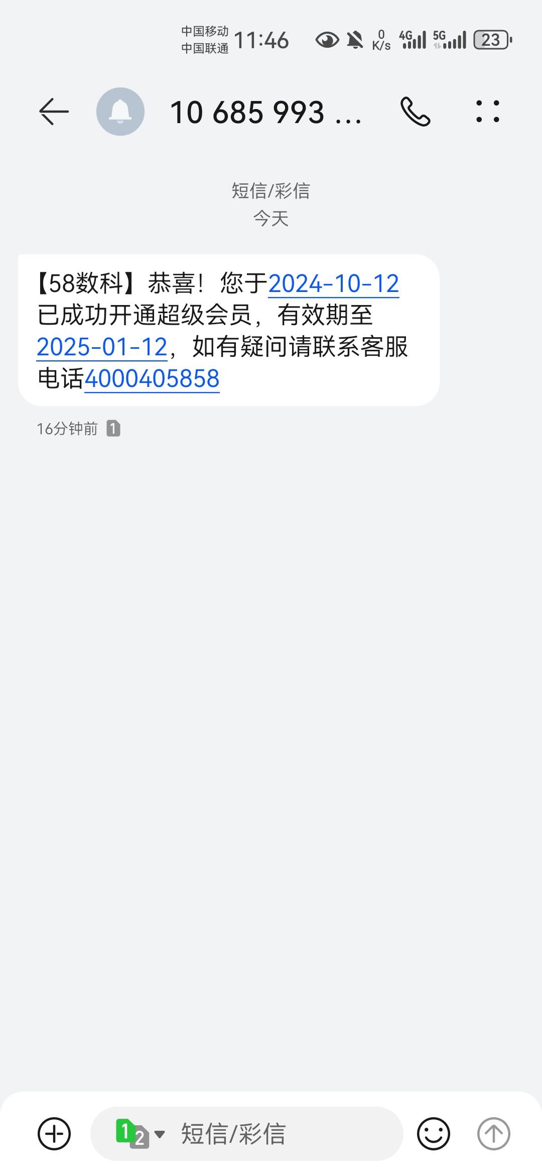 今年除了华为零钱下了，别的什么水都不下，看下款区说58注销换号会出开会员，换个号注19 / 作者:落幕32121 / 