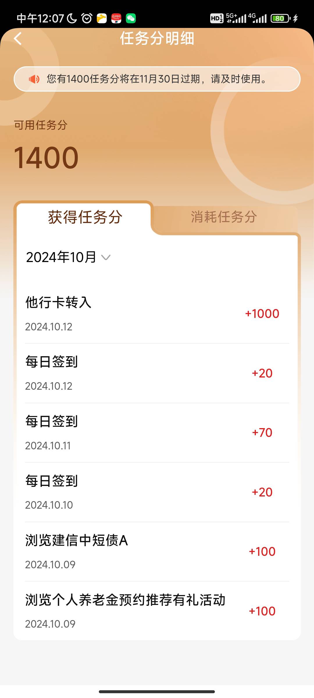 建行会员新任务他行转入，完成直接抽一次


32 / 作者:过头了34 / 