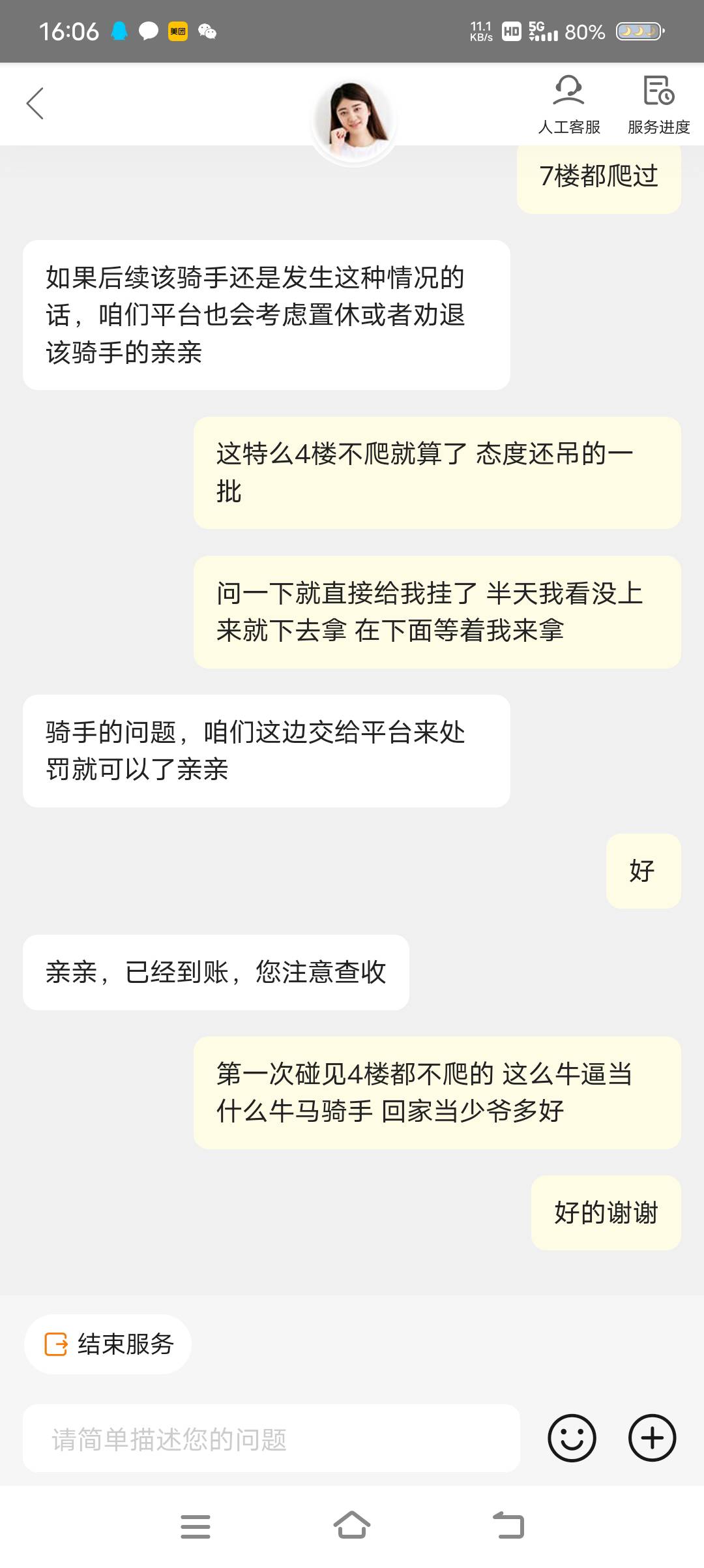 老哥们 又申请了一顿美团  等下骑手会不会上来打我

80 / 作者:葵ks / 