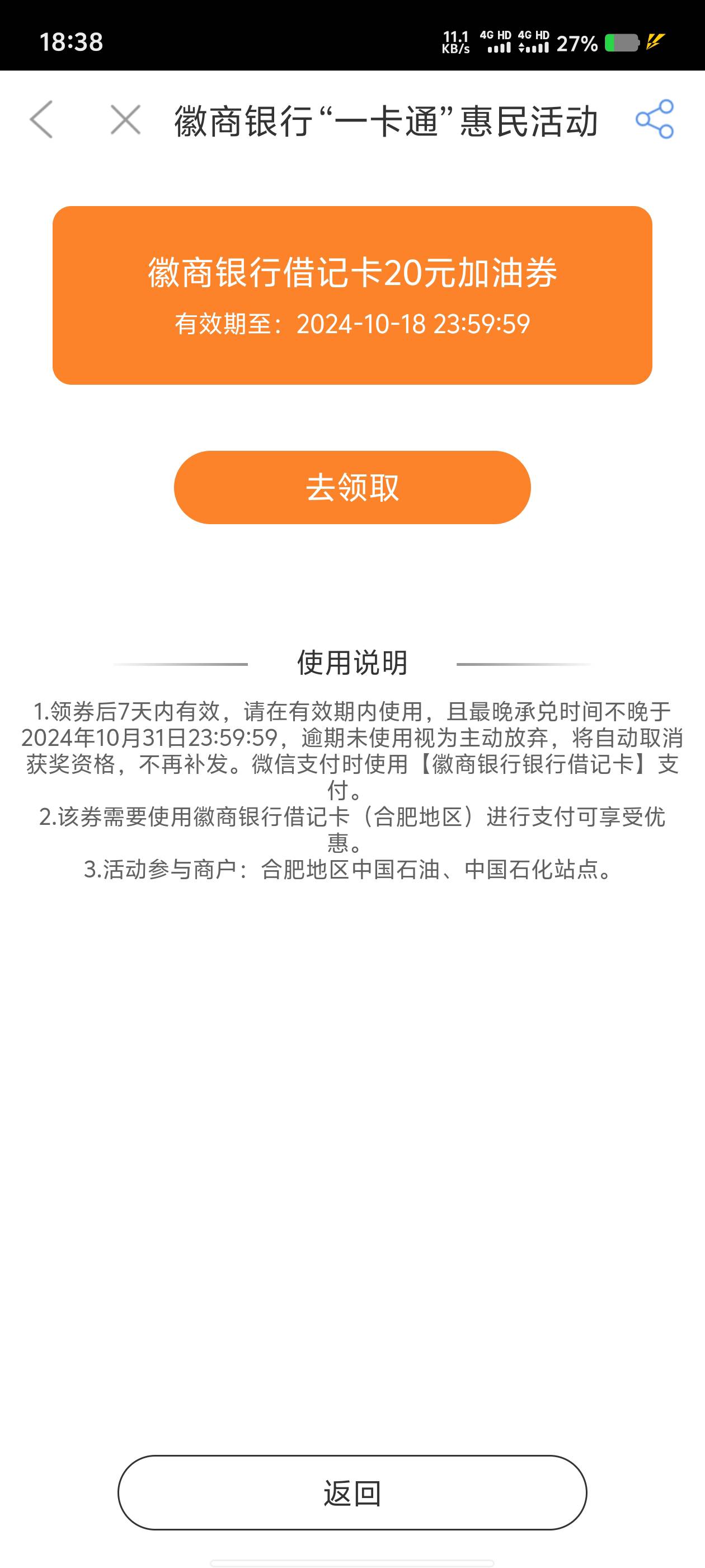 徽商上次还领不了，这次行了

78 / 作者:迪图 / 