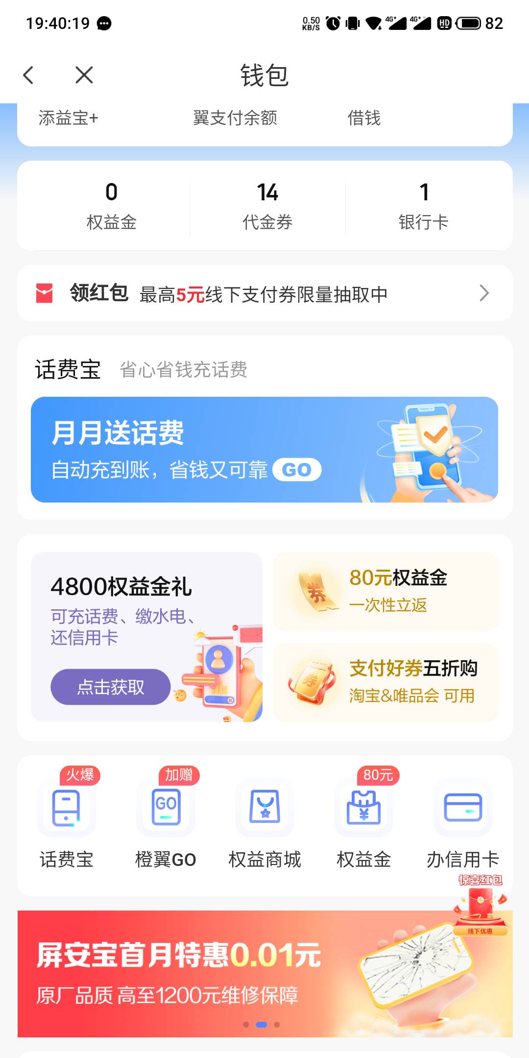 电信app 我的钱包，右下角 惊喜红包，能领3次。

然后电信app，扫VX码，可T

86 / 作者:东方丶 / 