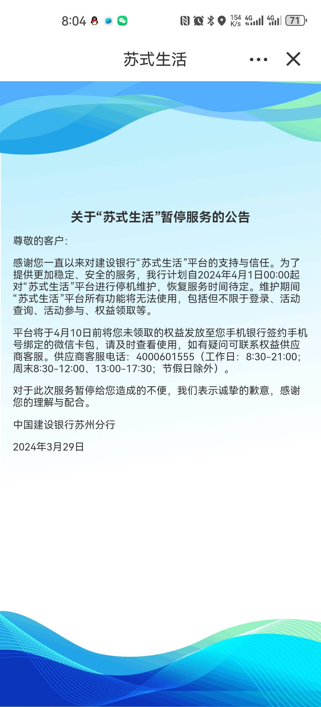 建行苏州缴费有礼5元微信立减金100 / 作者:沙滩喔 / 