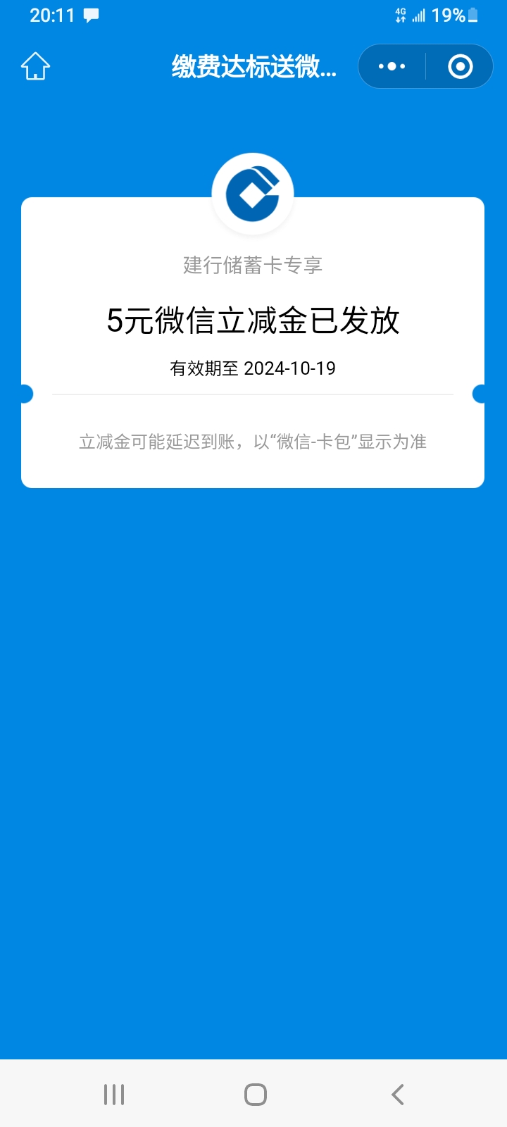 建行苏州缴费有礼5元微信立减金77 / 作者:冯氏铁匠铺 / 