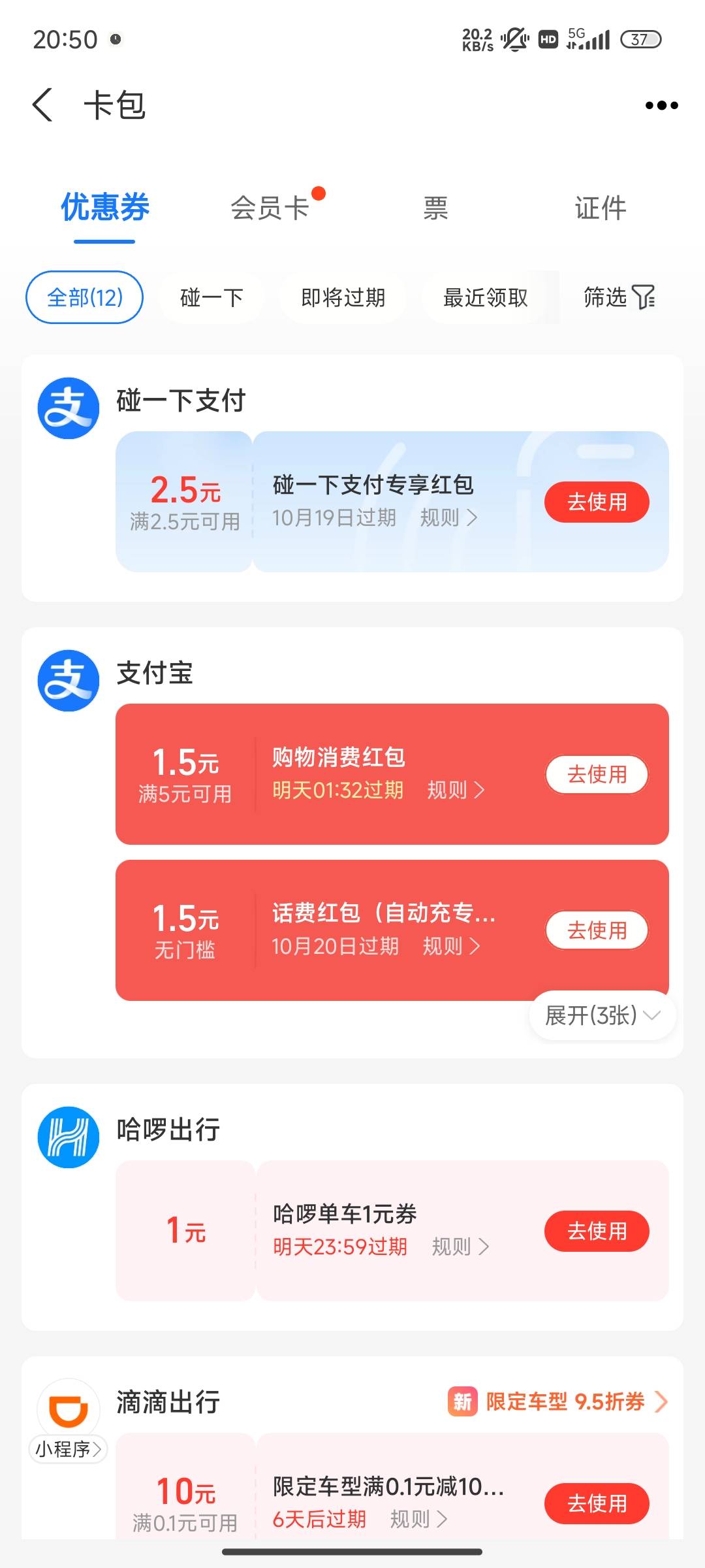 支付宝碰一下邀请小号  新号都是2.5红包

64 / 作者:晚饭吃什么 / 