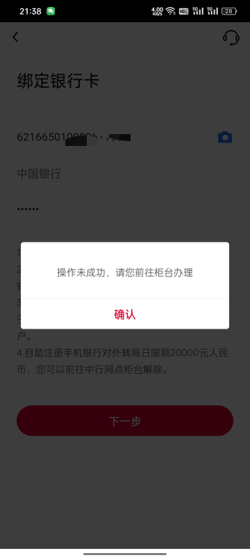 中国银行绑卡这样提示去柜台怎么操作或者有别的办法绑上卡吗  2类满了

25 / 作者:爱生活爱m / 