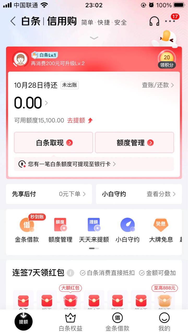 这是150w额度还是15w呀

17 / 作者:杨小号 / 