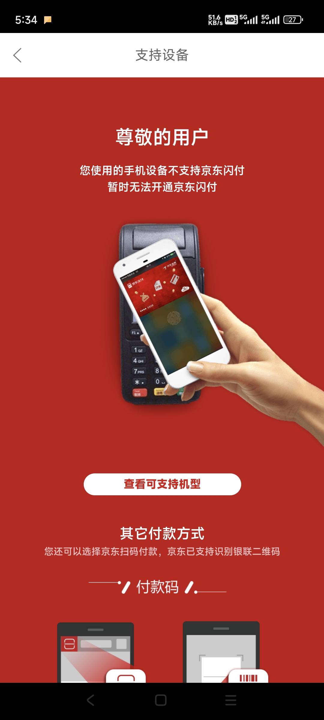 京东闪付200-5
打开手机nfc
京东金融搜闪付打开绑好
手机设置里开启双击电源键召唤闪44 / 作者:小汤圆. / 